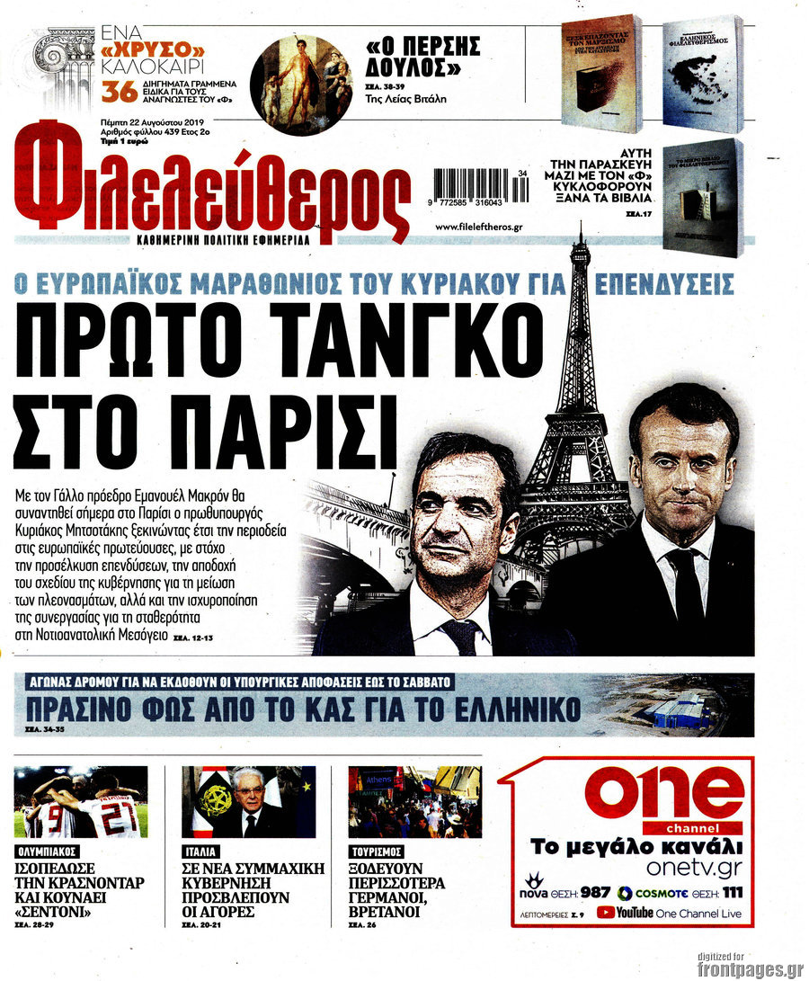 Φιλελεύθερος