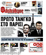 /Φιλελεύθερος