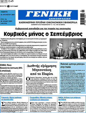 Πρωτοσέλιδο Γενική Δημοπρασιών