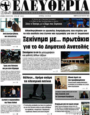 Πρωτοσέλιδο Ελευθερία