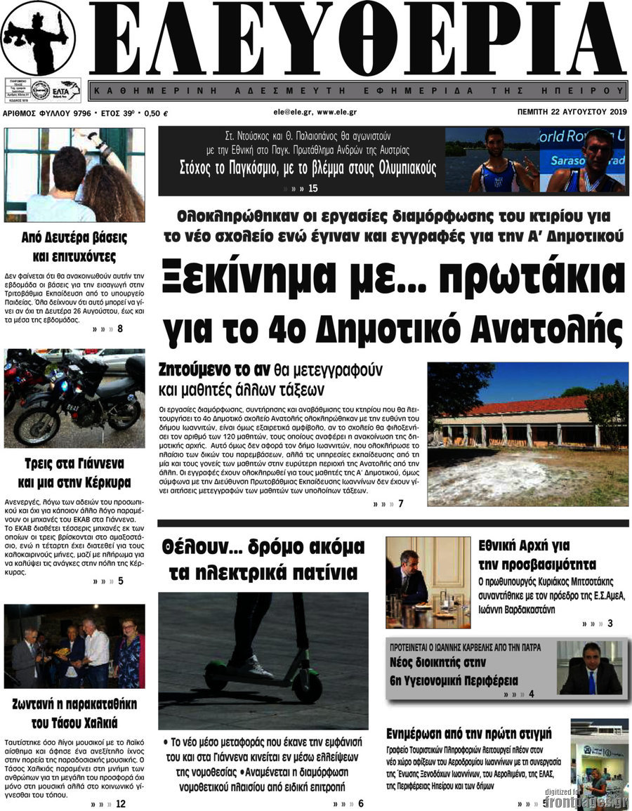Ελευθερία