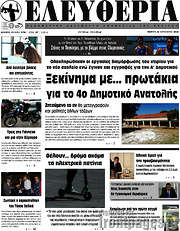 /Ελευθερία