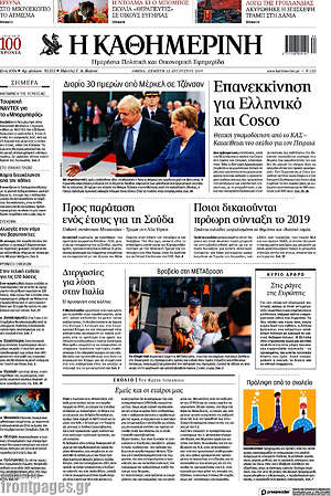 Η Καθημερινή: Επανεκκίνηση για Ελληνικό και Cosco