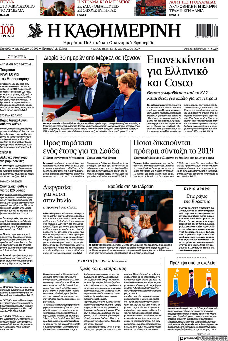 Η Καθημερινή