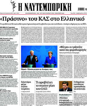 Η Ναυτεμπορική: "Πράσινο" του ΚΑΣ στο Ελληνικό