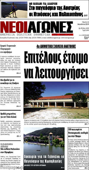 Πρωτοσέλιδο Νέοι Αγώνες