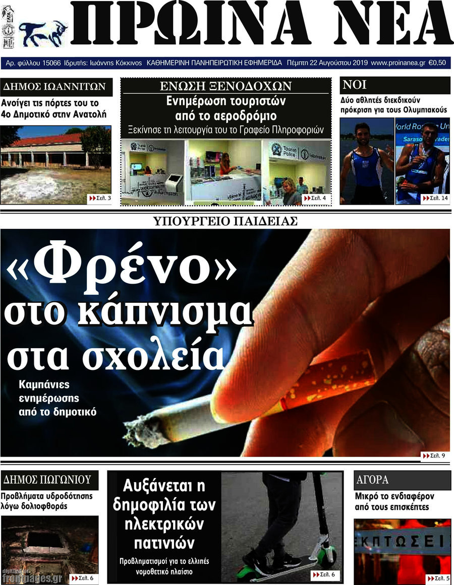 Πρωινά νέα