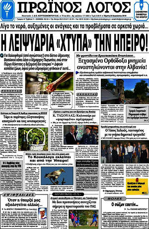 Πρωτοσέλιδο Πρωινός Λόγος