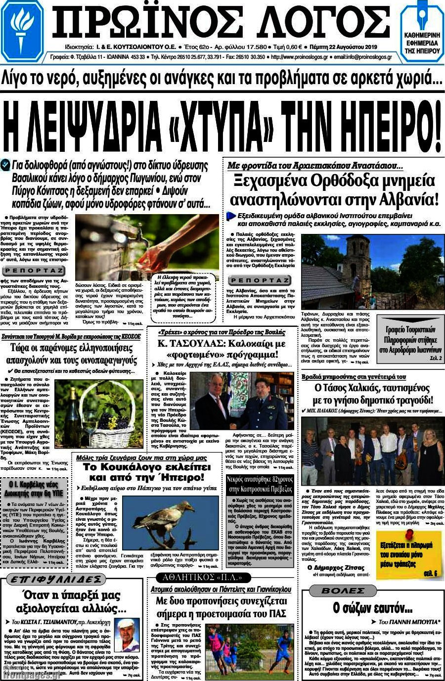 Πρωινός Λόγος