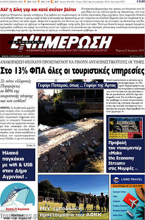 Πρωτοσέλιδο Ενημέρωση
