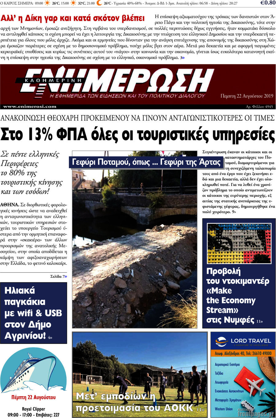 Ενημέρωση
