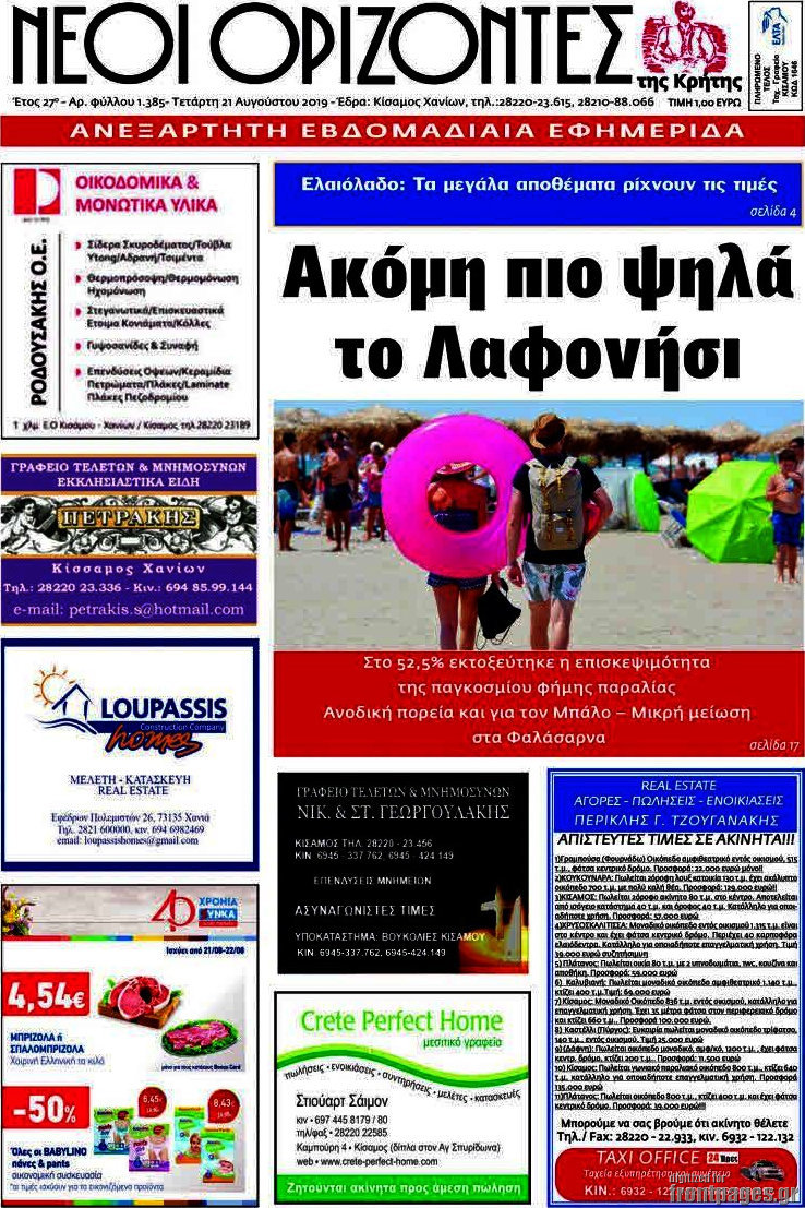 Νέοι Ορίζοντες