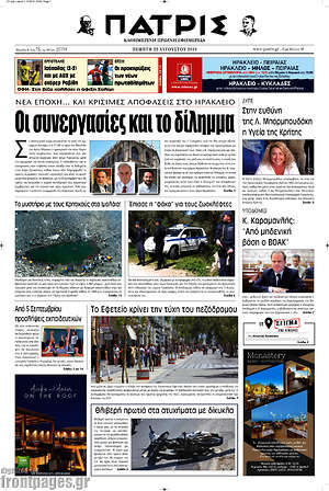 Πρωτοσέλιδο Πατρίς