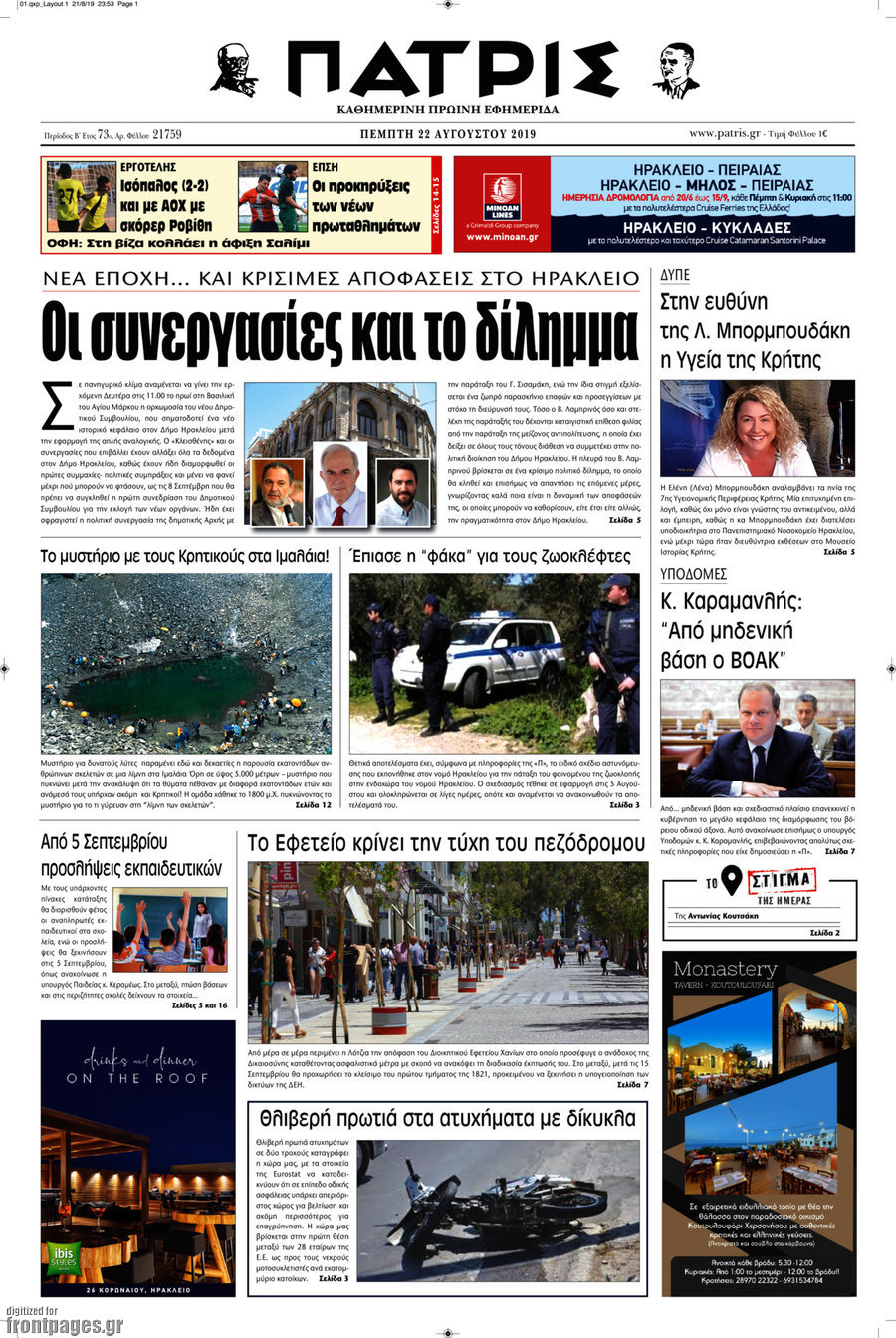 Πατρίς