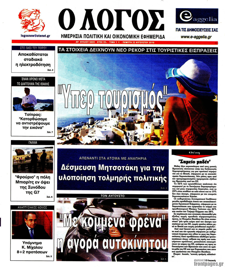 Ο Λόγος