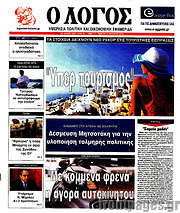 /Ο Λόγος