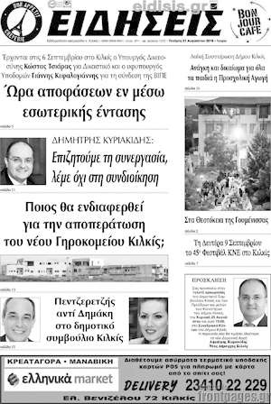 Πρωτοσέλιδο Ειδήσεις