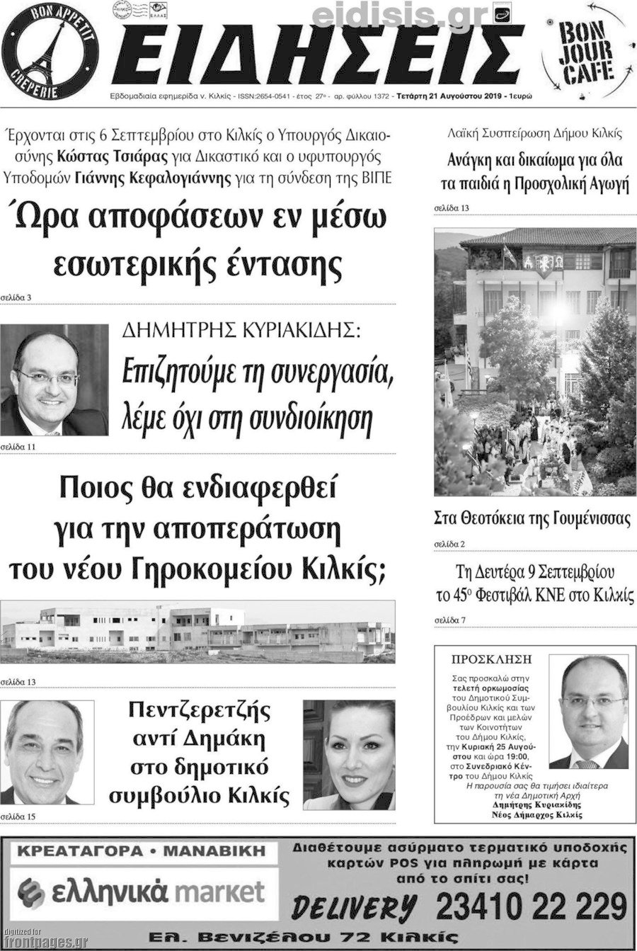 Ειδήσεις