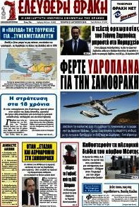 Ελεύθερη Θράκη