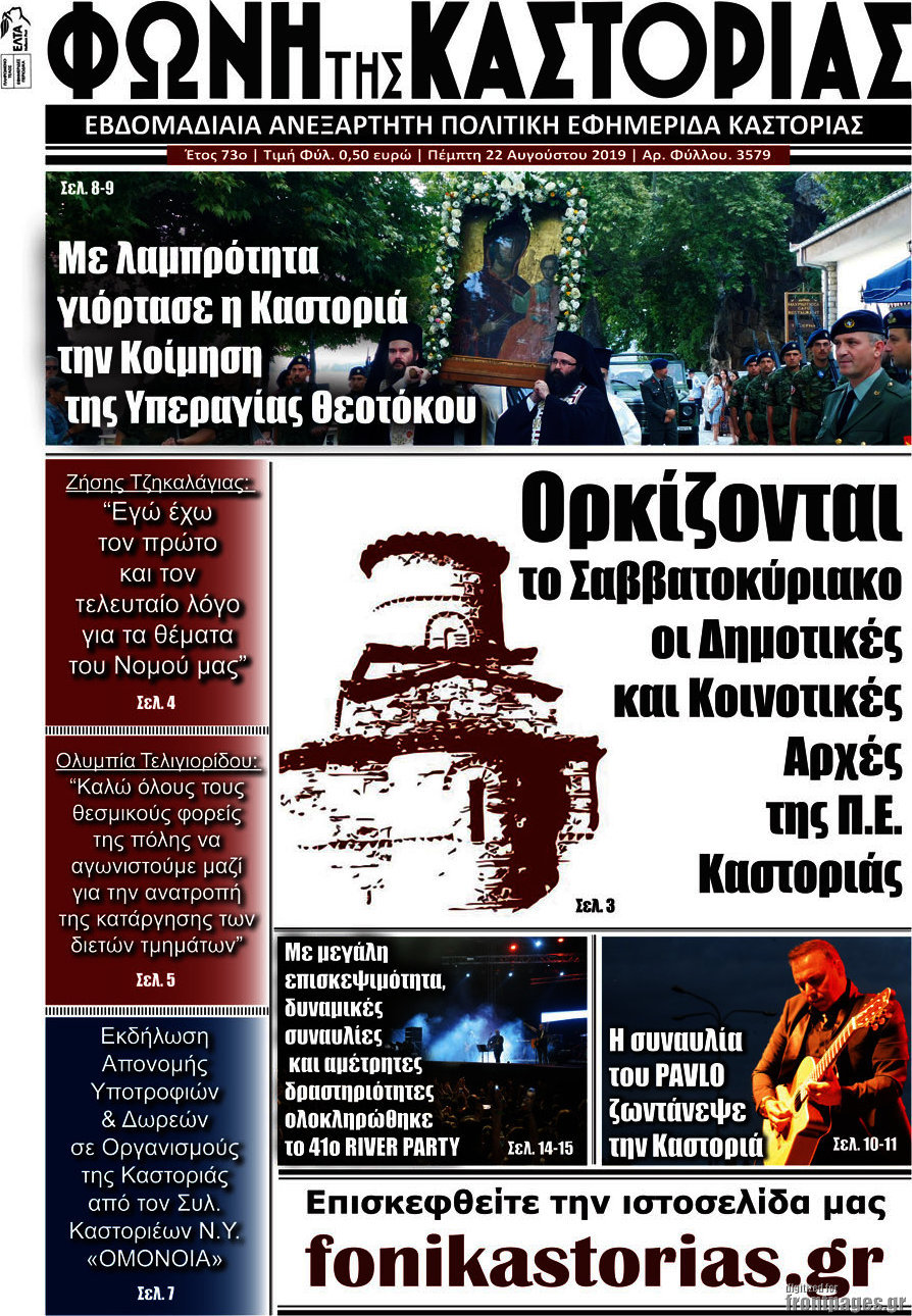 Φωνή της Καστοριάς