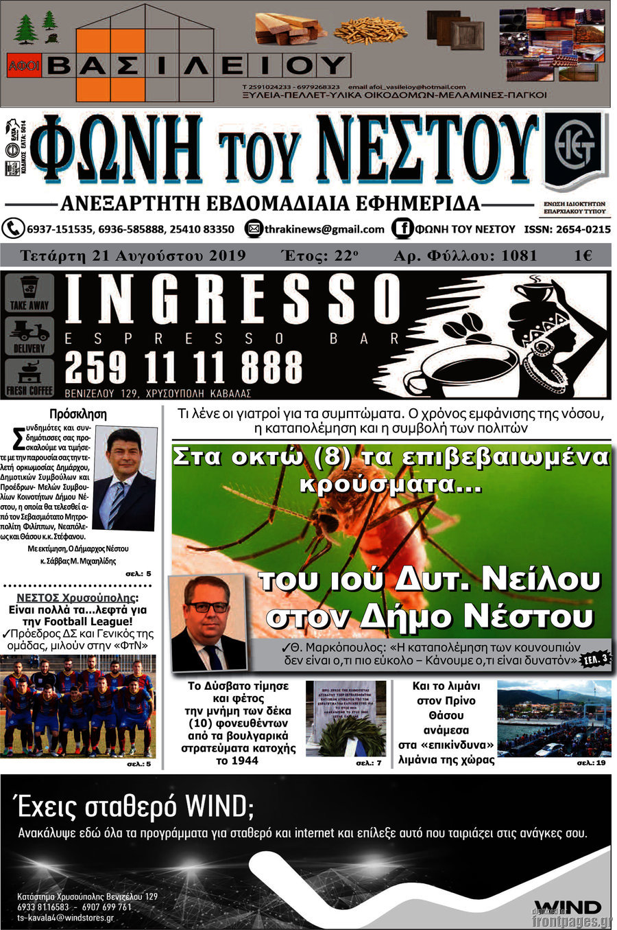 Φωνή του Νέστου