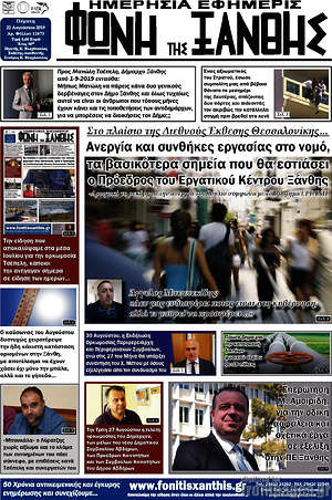 Πρωτοσέλιδο Φωνή της Ξάνθης