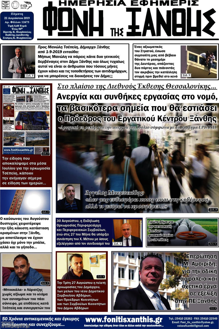 Φωνή της Ξάνθης