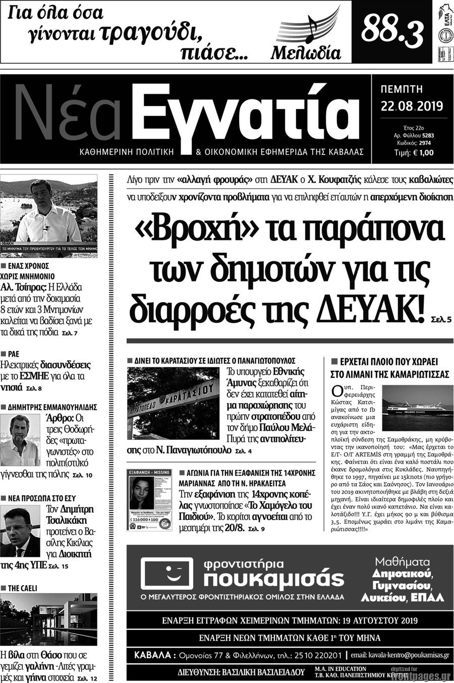 Νέα Εγνατία