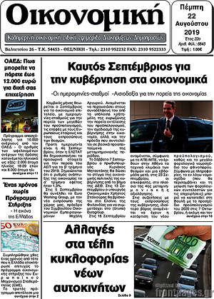 Πρωτοσέλιδο Οικονομική