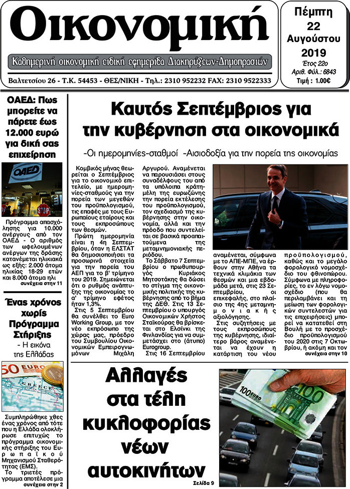 Οικονομική