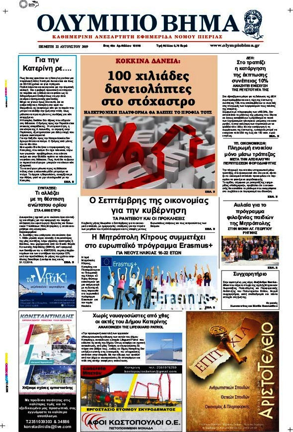 Ολύμπιο Βήμα