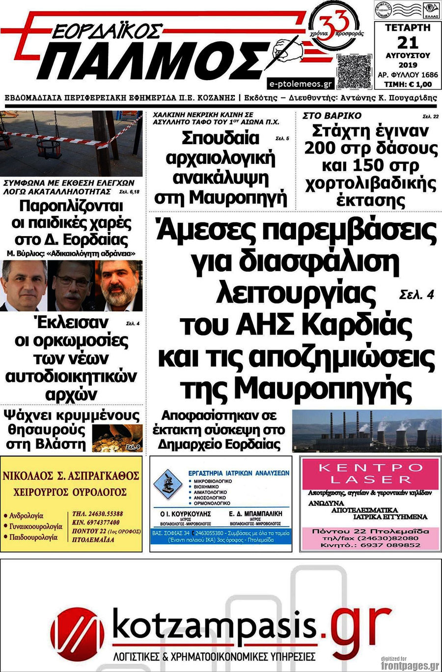 Εορδαϊκός Παλμός