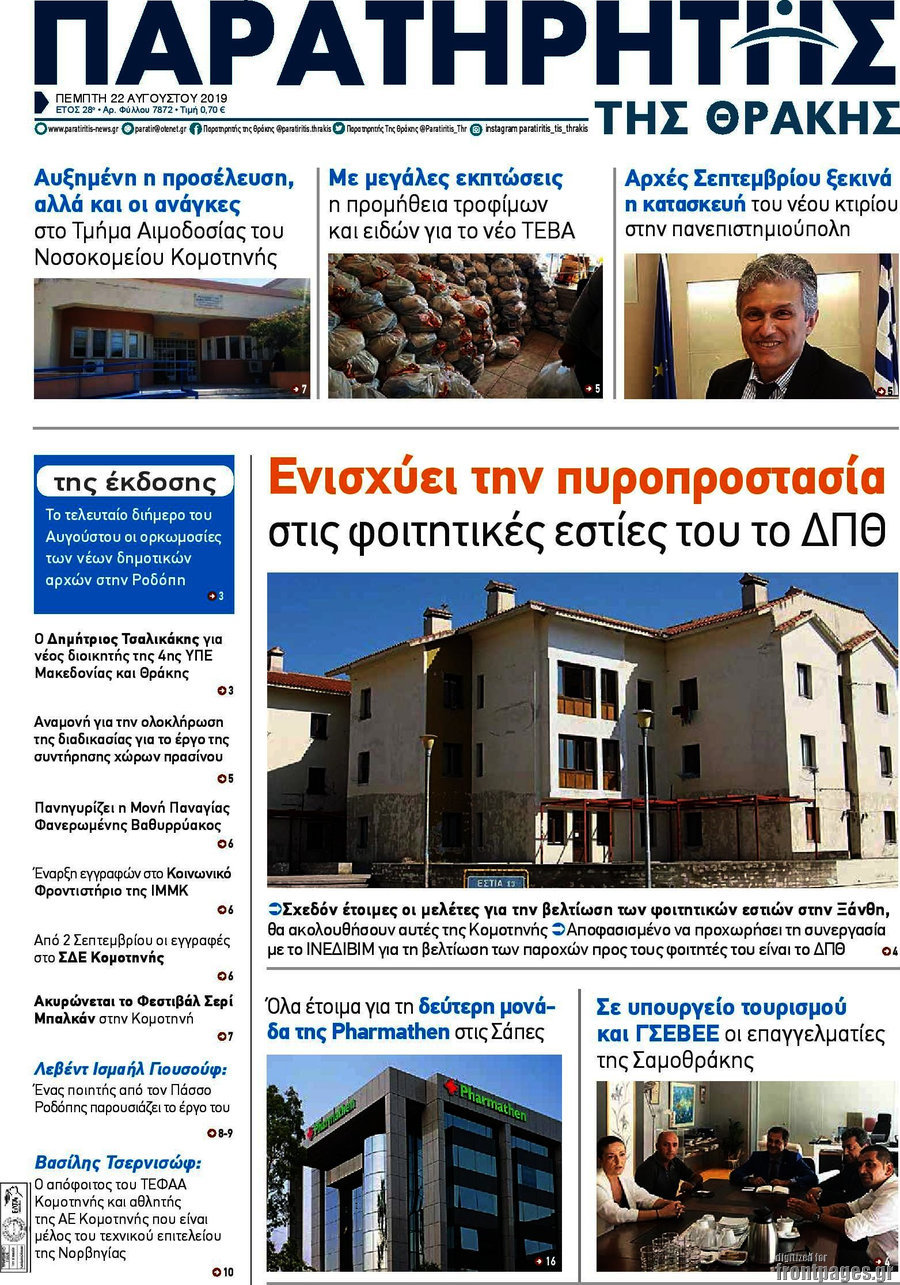 Παρατηρητής