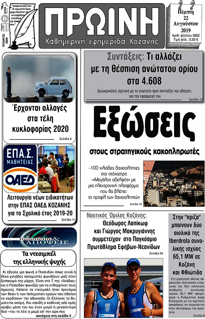 Πρωινή Κοζάνης