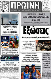 /Πρωινή Κοζάνης