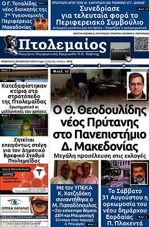 Πρωτοσέλιδο Πτολεμαίος