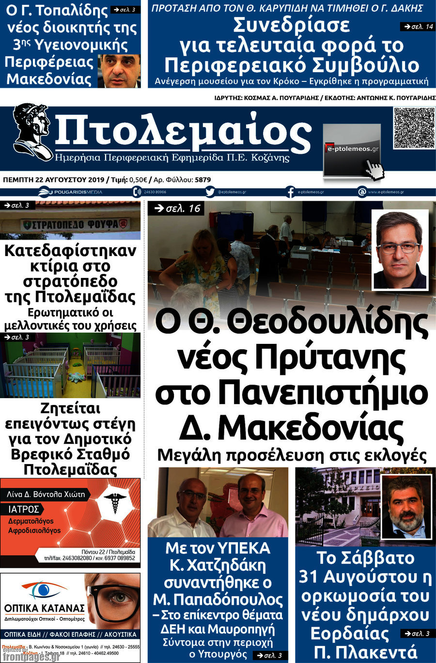 Πτολεμαίος