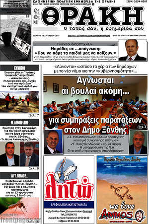 Πρωτοσέλιδο Θράκη