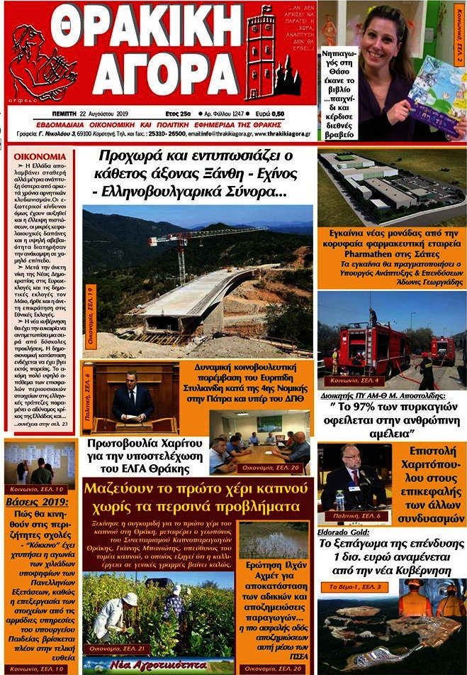 Θρακική Αγορά