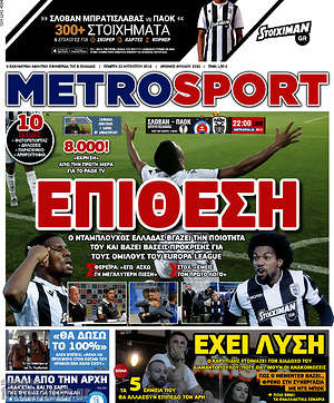 Πρωτοσέλιδο εφημερίδας MetroSport - protoselida