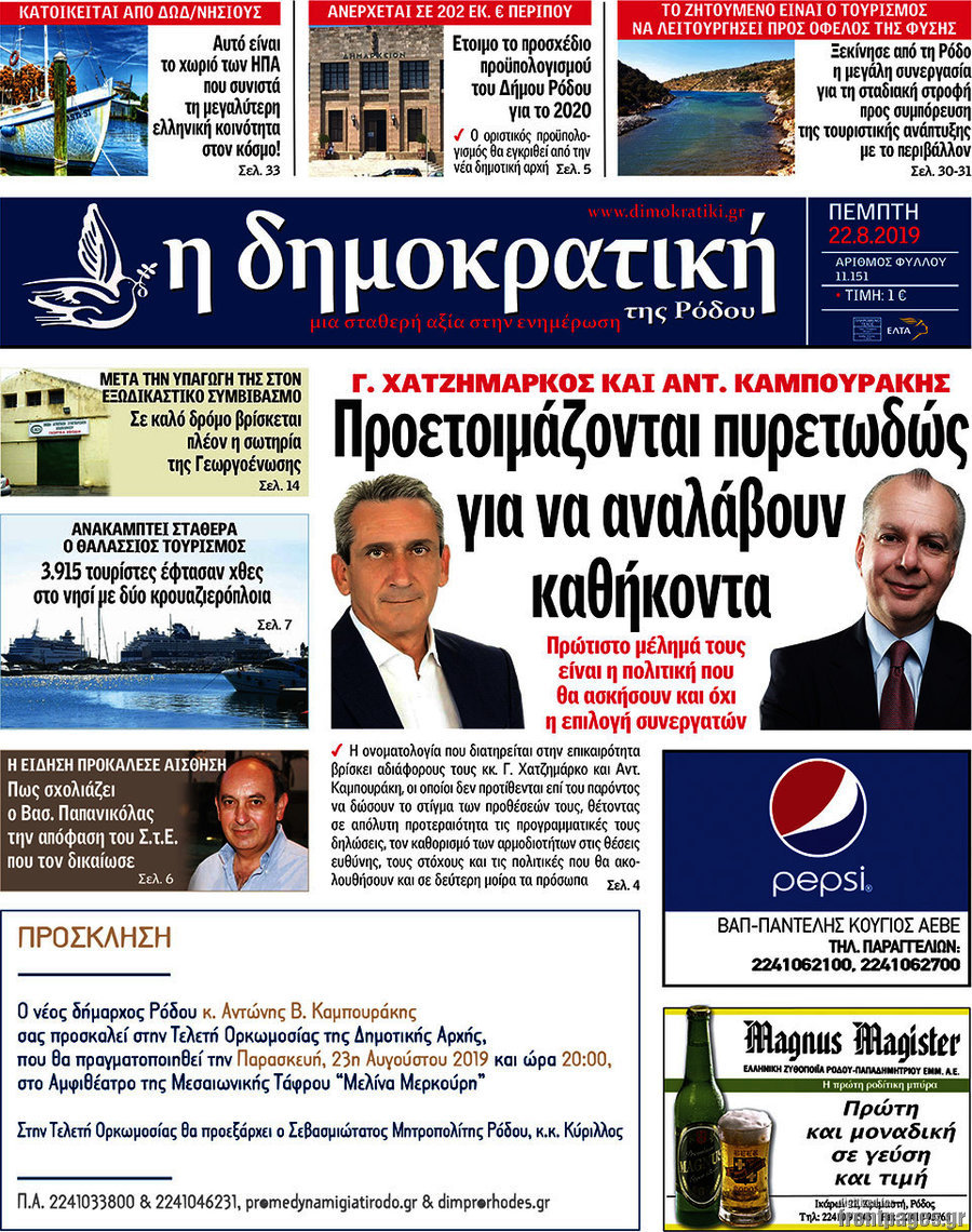 Δημοκρατική Ρόδου