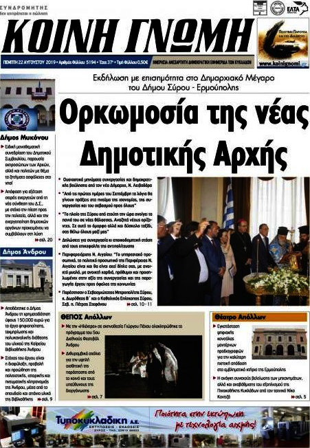 Κοινή Γνώμη