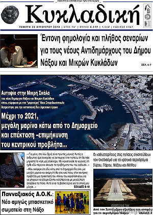 Πρωτοσέλιδο Κυκλαδική