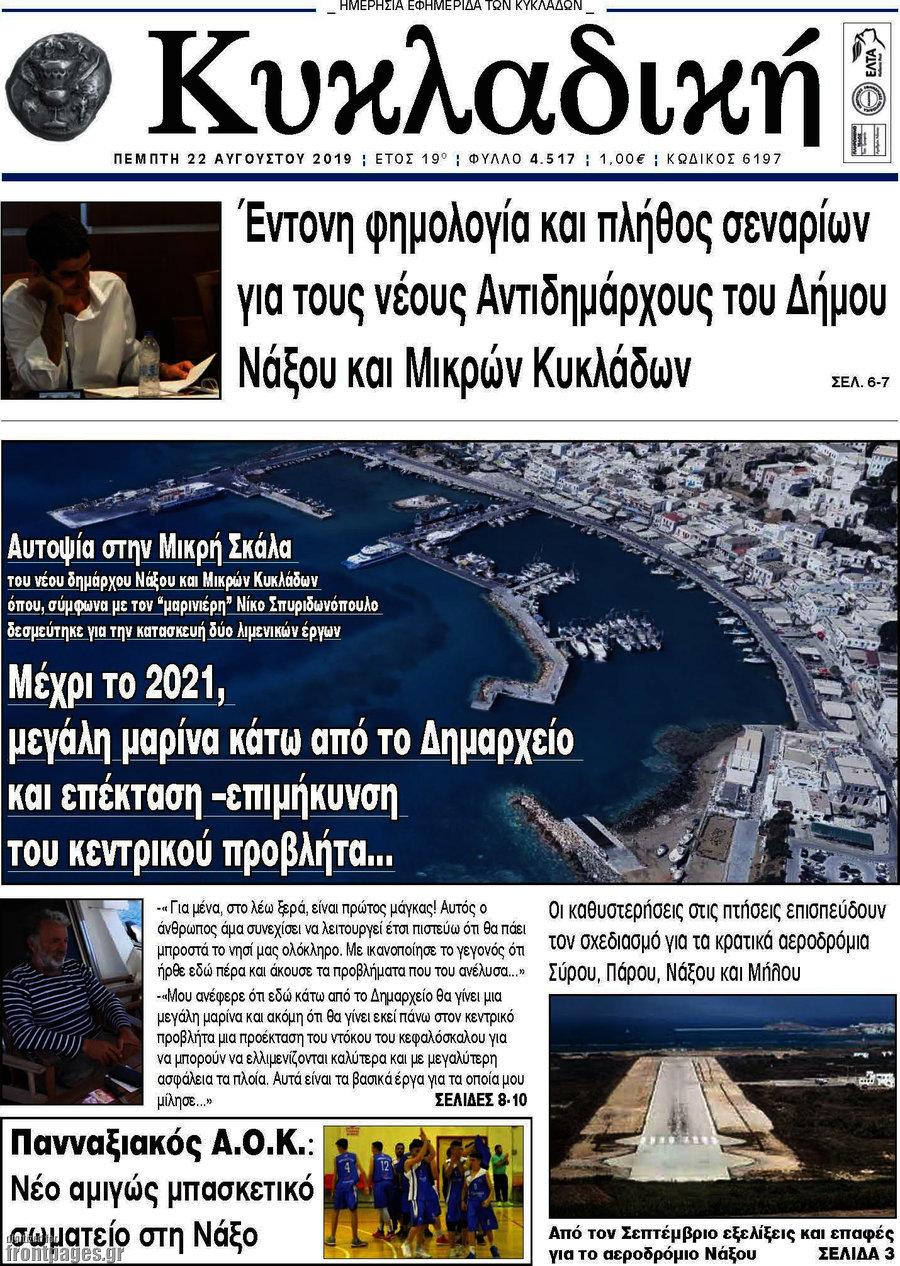 Κυκλαδική