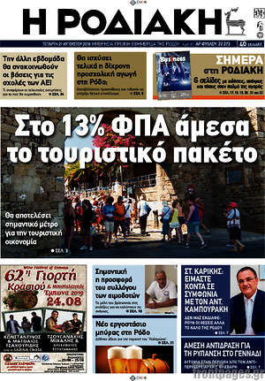 Πρωτοσέλιδο Η Ροδιακή