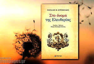 Πρωτοσέλιδο Ελευθερία