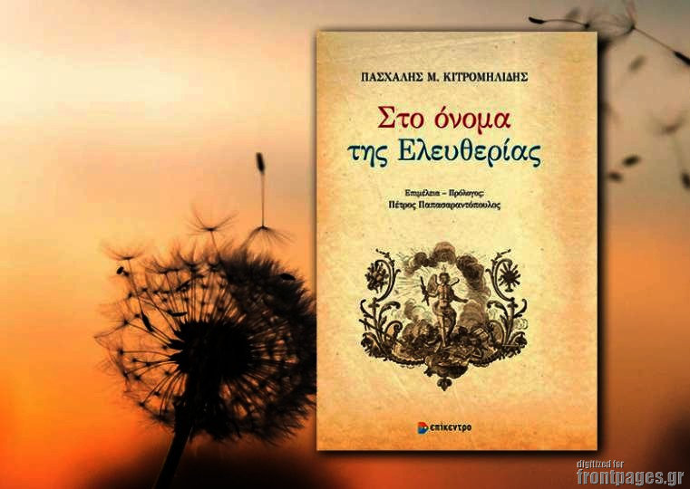 Ελευθερία