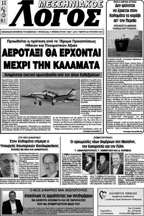Μεσσηνιακός Λόγος