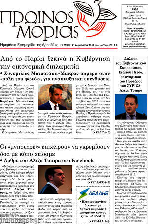 Πρωτοσέλιδο Πρωινός Μοριάς