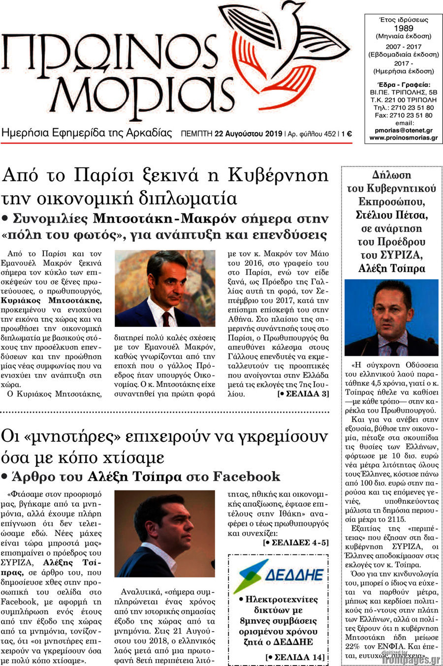 Πρωινός Μοριάς